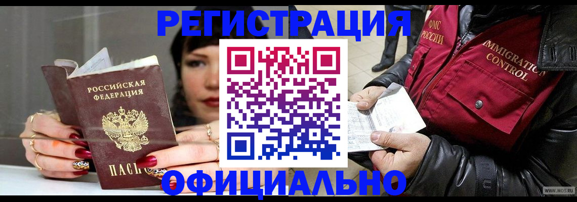 где прописаться в Беслане