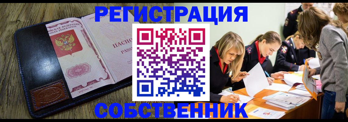 временная регистрация законно в Беслане