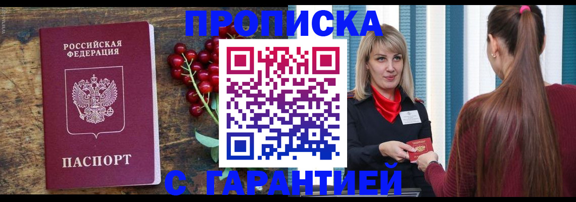 временная регистрация для школы в Беслане